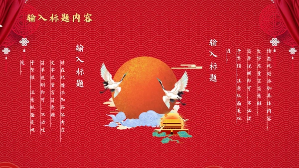 两节同庆国潮风中秋节国庆节通用PPT模板