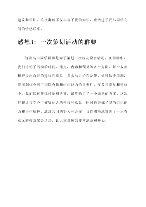 高中同学群聊的感想