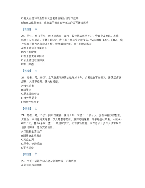 2022年江苏省主治医师之消化内科主治306高分通关题库(附带答案).docx