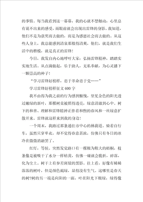 学习雷锋好榜样征文600字以上