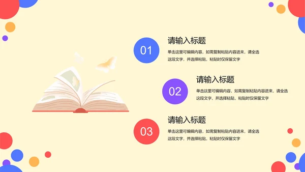 彩色卡通几何家长会PPT模板