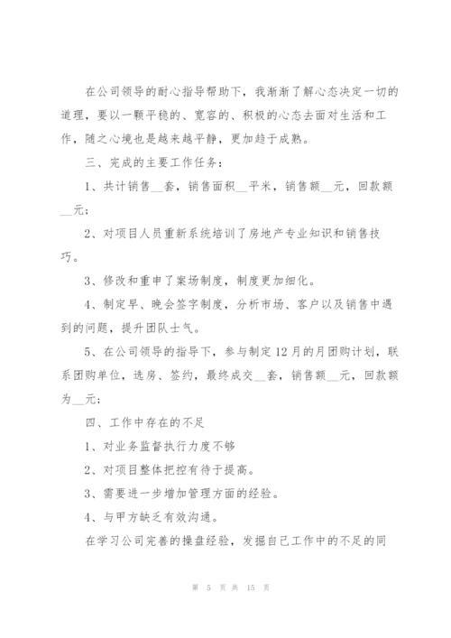 销售述职报告总结范文2021.docx