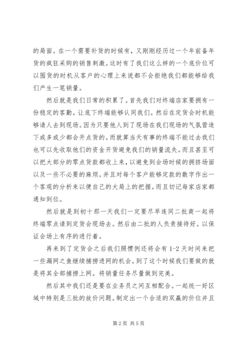 新年工作计划书.docx