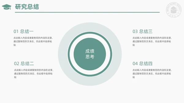 绿色小清新简约校徽学士帽大学论文答辩PPT模板
