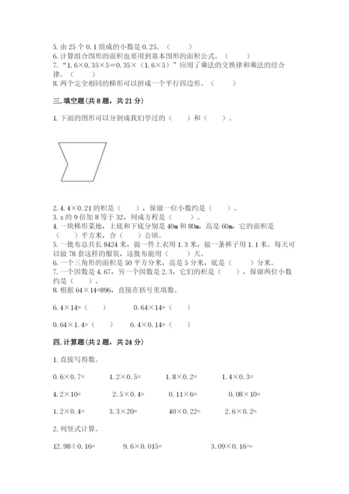 小学五年级上册数学期末考试试卷附参考答案（模拟题）.docx