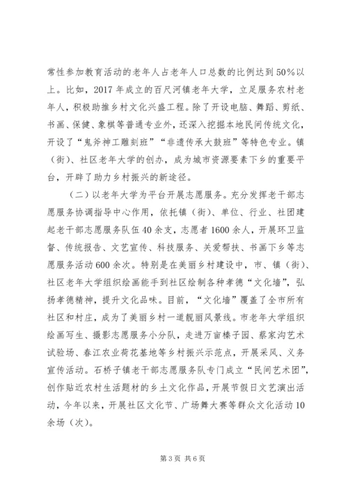 关于老年教育助力乡村振兴的对策建议.docx