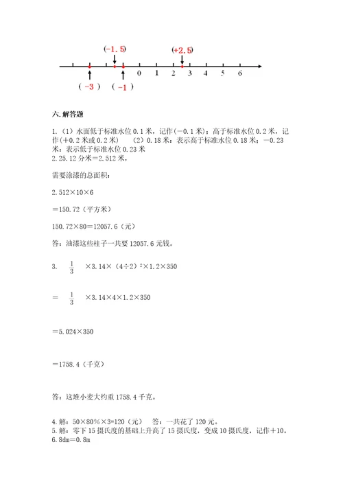 6年级小学生数学试卷（达标题）