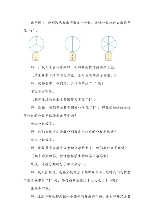《认识真分数和假分数》（教案）人教版五年级数学下册