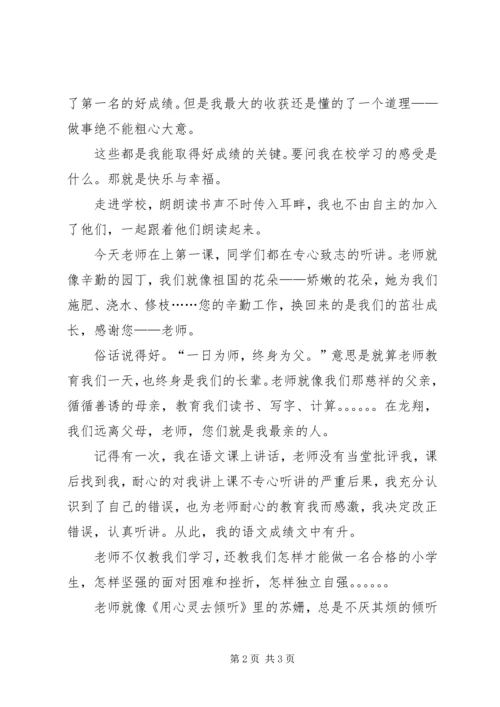 在校学习收获感受.docx