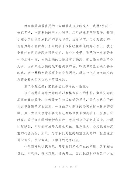 家长会家长发言稿材料五篇.docx