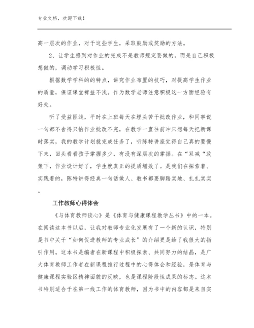 2024年工作教师心得体会例文8篇文档合集.docx