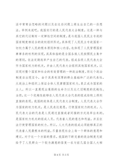 当代政治制度感想 (3).docx