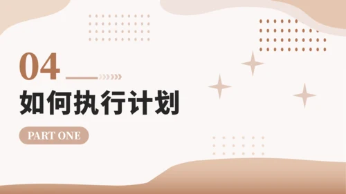 棕色大学生职业生涯规划PPT模板