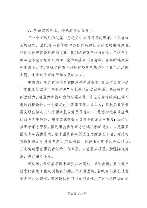 清华大学学习心得体会_3.docx