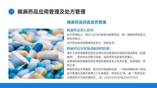 蓝色简约商务实拍风格药剂科培训PPT课件业务培训