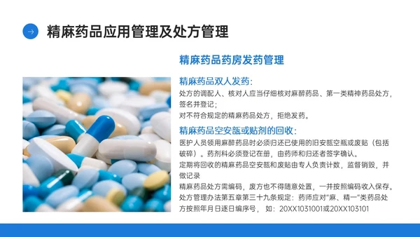 蓝色简约商务实拍风格药剂科培训PPT课件业务培训