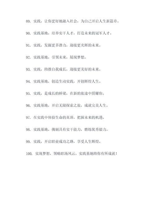 综合实践基地宣传口号