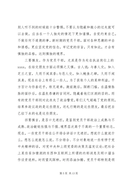 专题党课讲稿【坚守底线，全面加强机关纪律作风建设】.docx