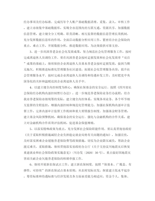 精编之年度养老保险个人总结范文.docx