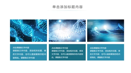 基因生物化学医疗医学DNA学术研究报告PPT模板