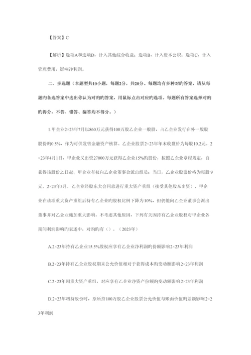 2023年CPA会计真题优质资料.docx