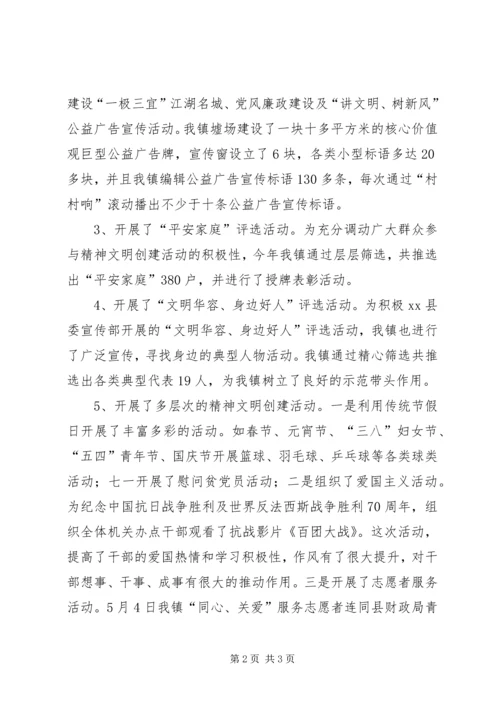 乡镇年度精神文明创建工作总结.docx