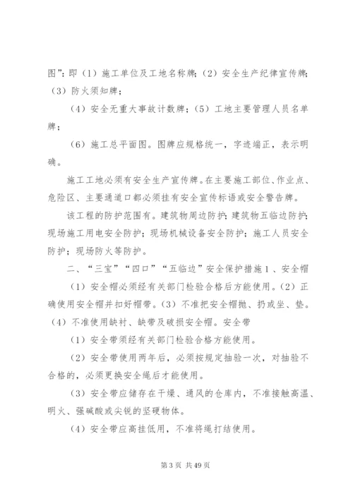 安全生产保证措施 (3).docx