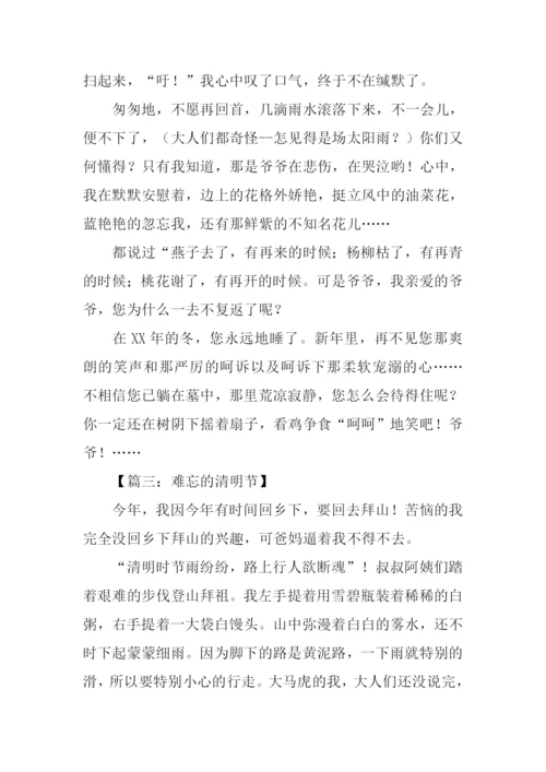 以清明为话题的作文.docx