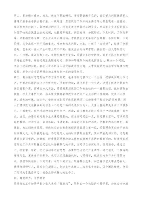 试论思想政治工作如何适应改制后的企业.docx