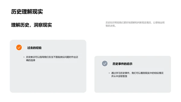 历史智慧的新篇章