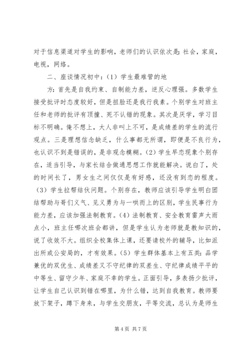 学校园安全的调研报告.docx