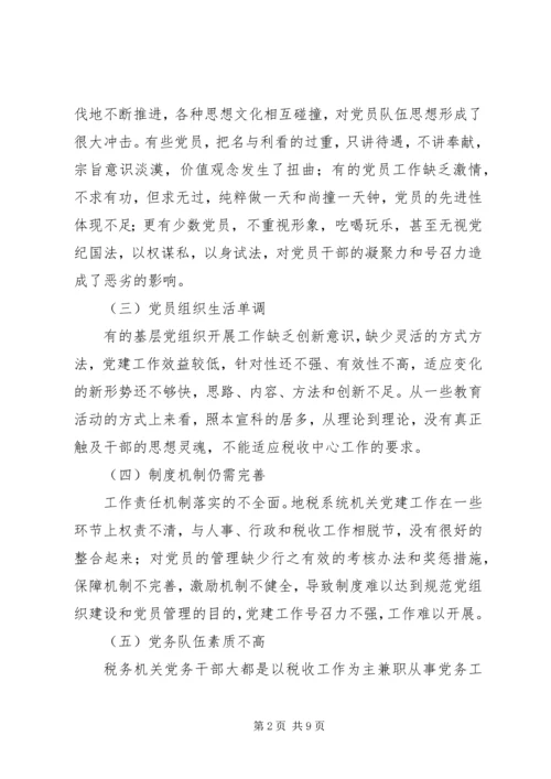 对推进基层税务机关党建工作的思考.docx