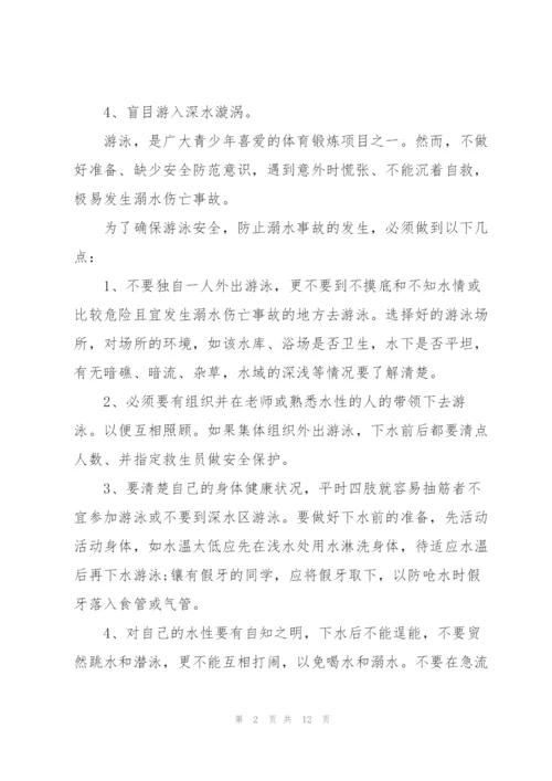 学校防溺水领导优秀的讲话稿五篇.docx