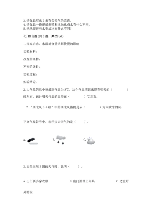 教科版三年级上册科学期末测试卷附答案【培优b卷】.docx