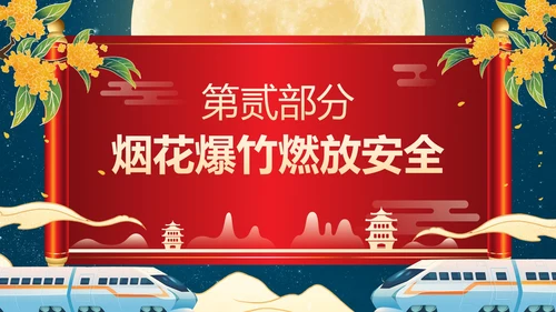 蓝色卷轴国潮插画新年春节健康教育班会带内容PPT