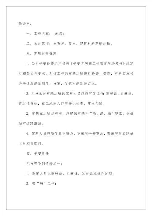 简单的建筑材料运输合同模板