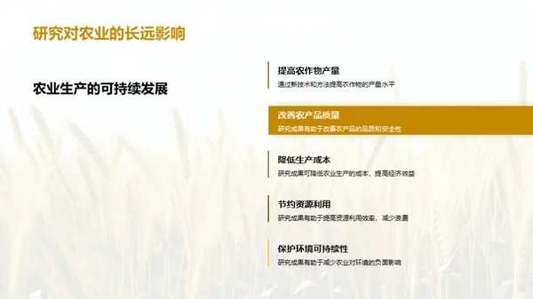 农学领域的新探索