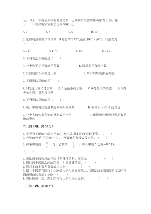 西师大版数学小升初模拟试卷精品【网校专用】.docx
