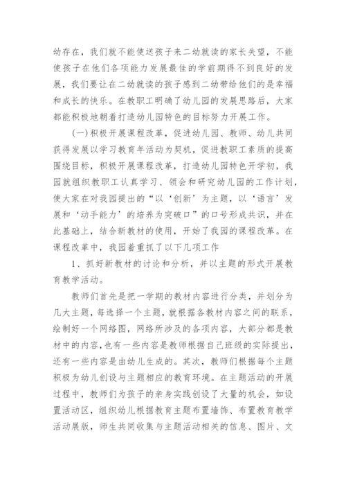 幼儿园春季工作总结_4.docx