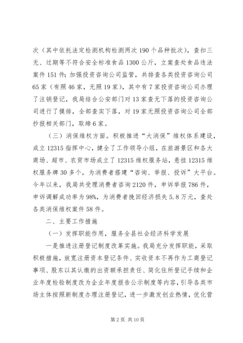 县工商行政管理局年度工作汇报.docx