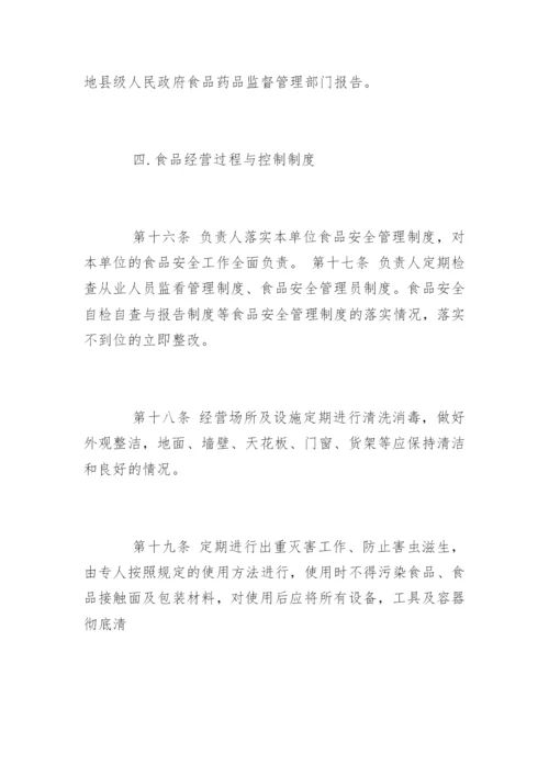 药店安全管理制度_药店安全管理制度.docx