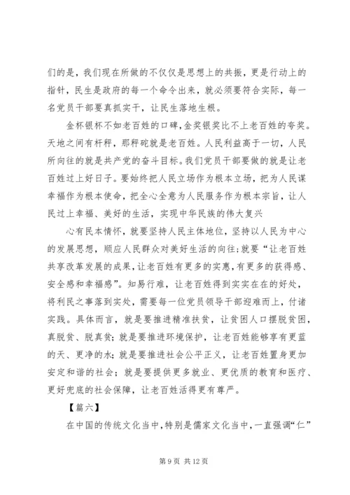 平“语”近人《治国有常民为本》观后感七篇.docx