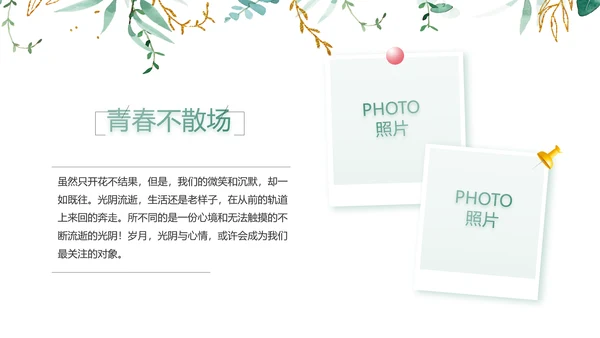 致青春毕业季青春毕业纪念册PPT