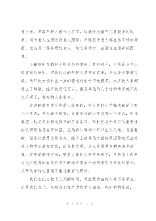 支教志愿者心得体会.docx