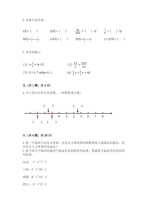 北师大版六年级数学下学期期末测试题含完整答案【网校专用】.docx