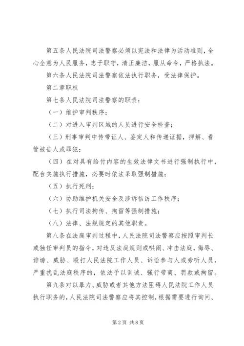 人民法院司法警察队伍反腐调研报告.docx