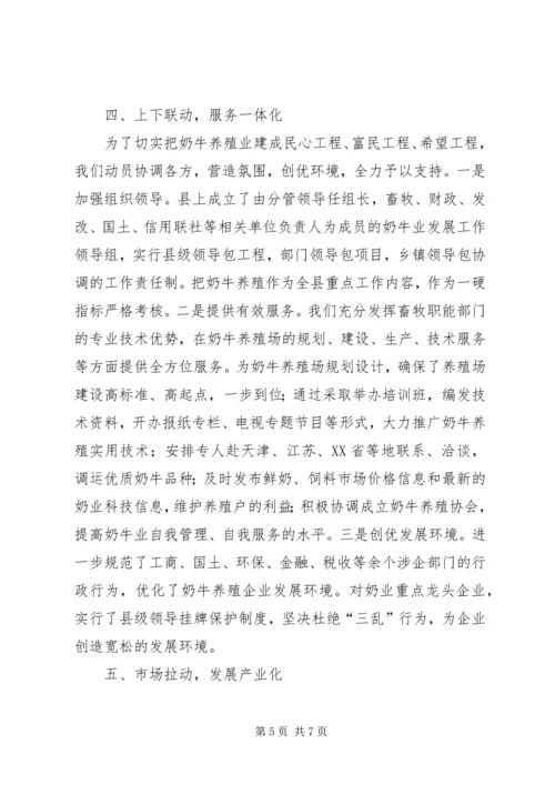 全市畜牧现场会议经验交流材料五环联动促“五化”.docx