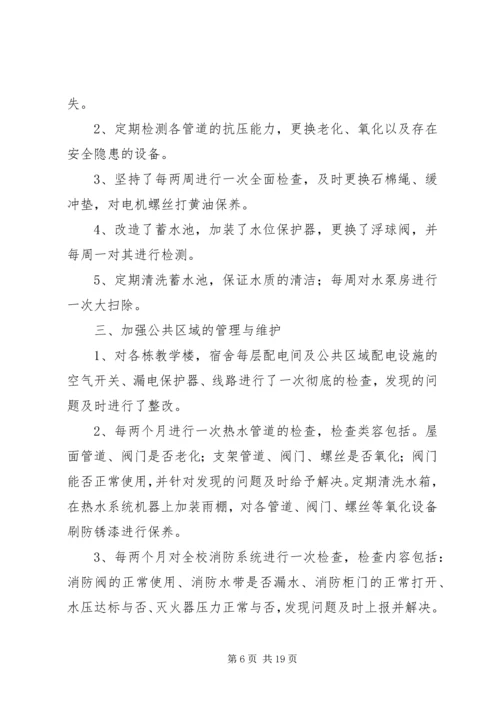 安全督查整改报告.docx