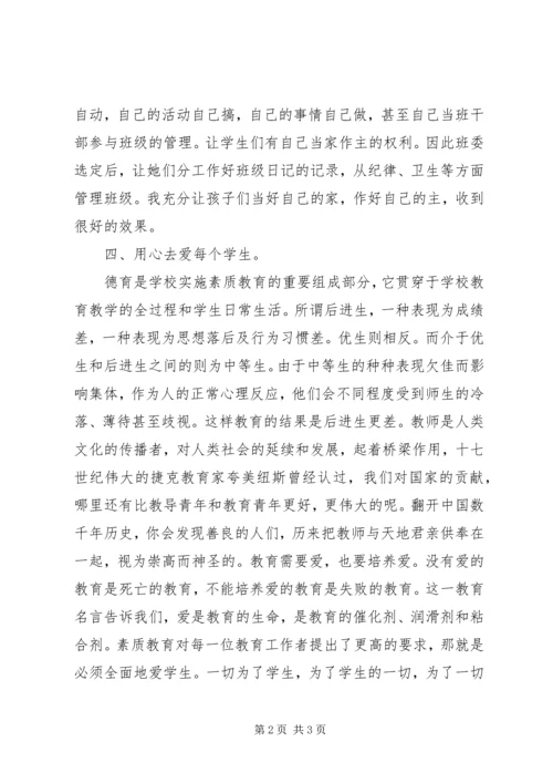 八年级班主任个人学期工作总结.docx