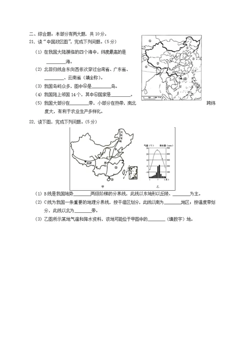 2018 2019学年八年级地理上学期期中检测试题2